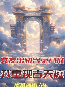 穿越到古代直播