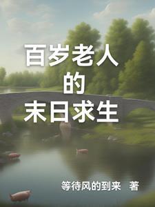 修真咸鱼混都市