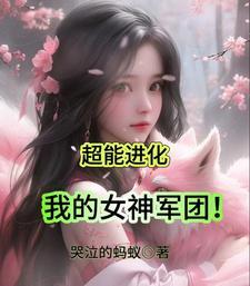 腹黑相公的庶女宠妻全文阅读