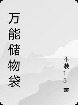 凡人修仙从挖矿开始的